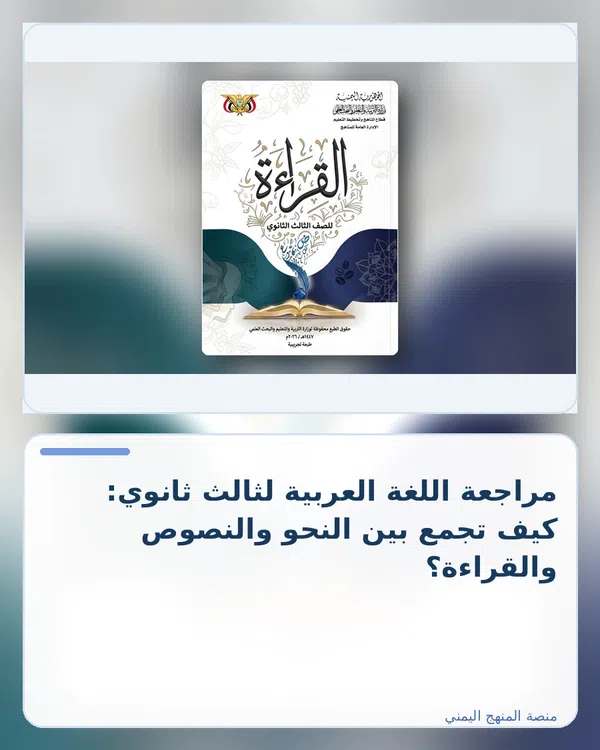 صورة توضيحية لمقال: مراجعة اللغة العربية لثالث ثانوي: كيف تجمع بين النحو والنصوص والقراءة؟