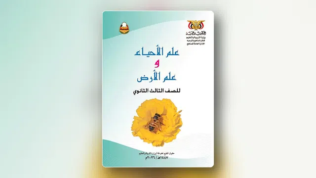 صورة توضيحية لمقال: كيف تراجع الأحياء لثالث ثانوي علمي بفاعلية؟