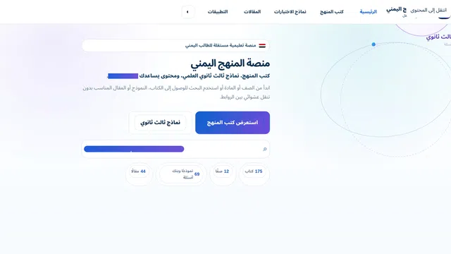 صورة توضيحية لمقال: كيف تستخدم منصة المنهج اليمني للوصول إلى الكتاب أو النموذج بسرعة؟