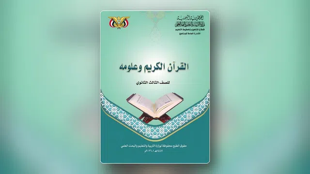 صورة توضيحية لمقال: مراجعة القرآن والتربية الإسلامية لثالث ثانوي بطريقة منظمة